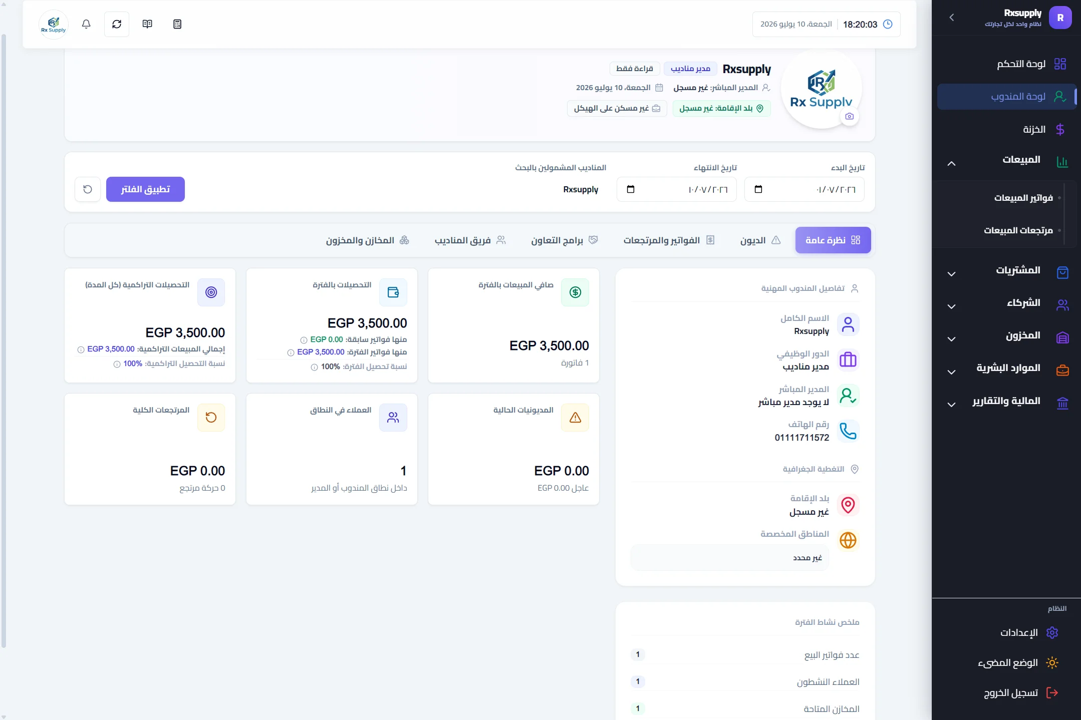دليل متابعة مناديب الأدوية