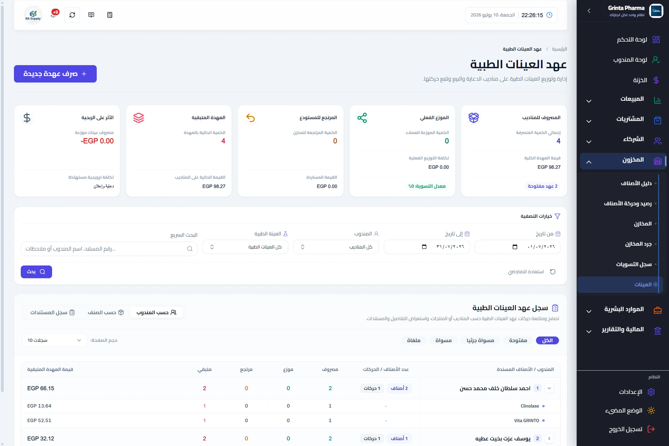 إدارة عينات الأدوية المجانية
