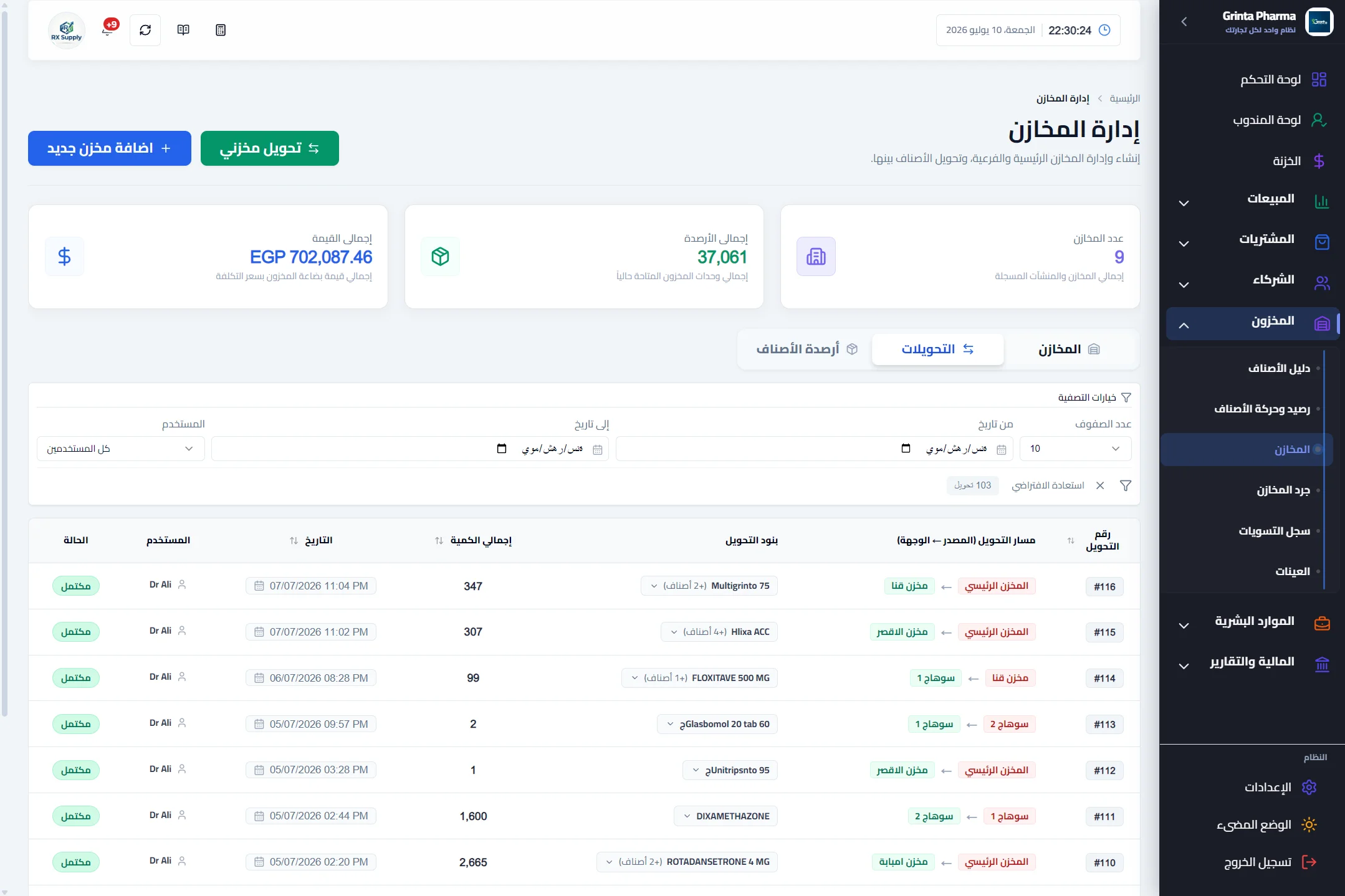 تتبع حركة الصنف وجرد المخازن