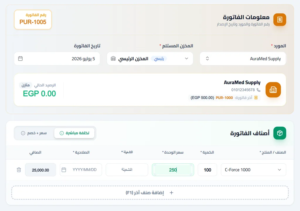 1. الشراء من المورد