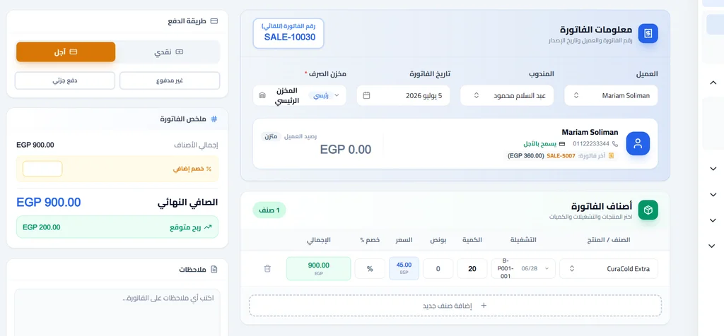 إنشاء فاتورة آجلة وتتتبع الفواتير والمديونيات في نظام RxSupply