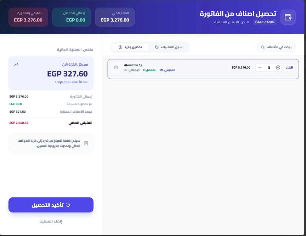 تحصيل الأصناف من الفاتورة صنف صنف وتحديث حساب الصيدلية
