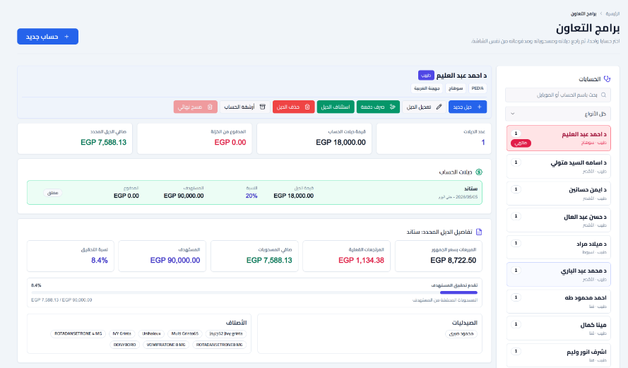 برامج التعاون للأطباء
