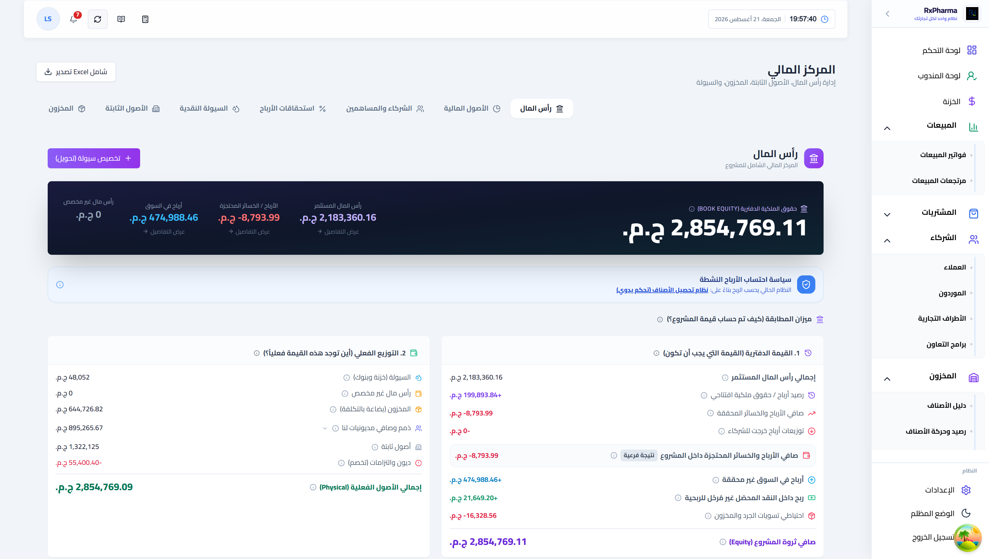 إدارة أصول وحسابات الصيدليات الكبرى
